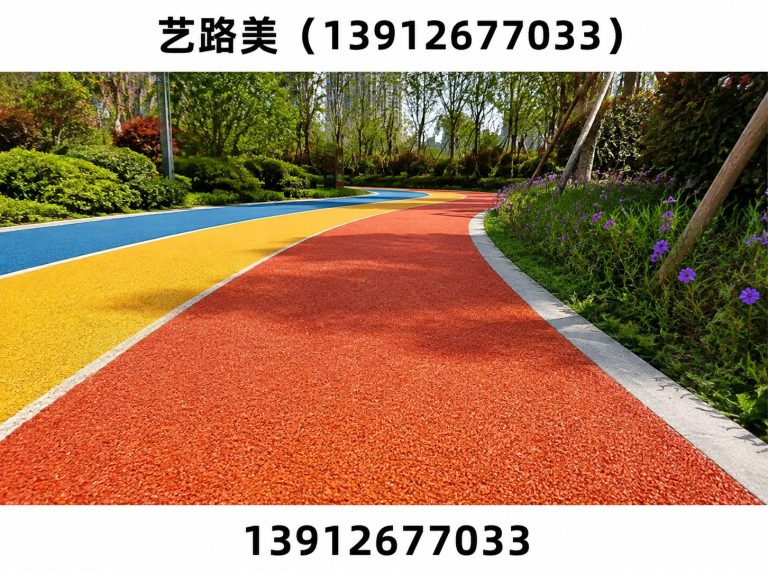 昆山市彩色陶瓷颗粒防滑路面展示图