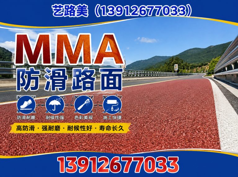 昆山市MMA防滑路面展示图